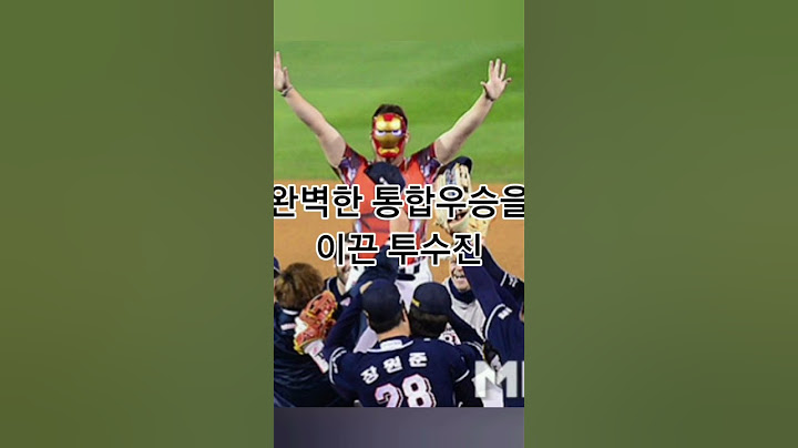 판타스틱4(풀영상은 댓글에)    #KBO #두산베어스 #니퍼트 #장원준 #보우덴 #유히관 #최강 #망고KIM