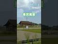 ぜんまいじかけの水曜日 荻野目洋子#志摩スペイン村#車窓風景#近鉄電車 #近鉄#電車 #電車旅 #伊勢志摩#三重県 #さいくう平安の杜#斎宮駅#citypop #jpop #YOKOOGINOME