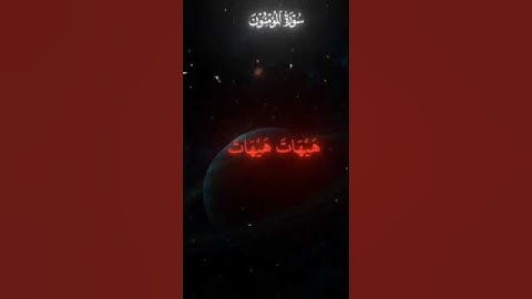 قران كريم بصوت ياسر الدوسري سورة المؤمنين تلاوه
