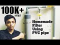 Homemade PVC filter||Water filter||PVC പൈപ്പ് കൊണ്ട് ഒരു അടിപൊളി ഫിൽട്ടർ||itsmylogia