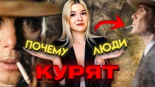 ПОЧЕМУ ПОДРОСТКИ КУРЯТ?