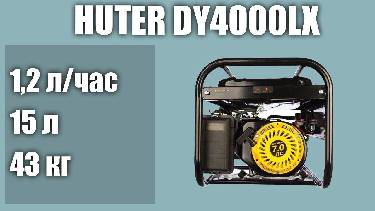  генератор Huter DY4000LX - YouTube