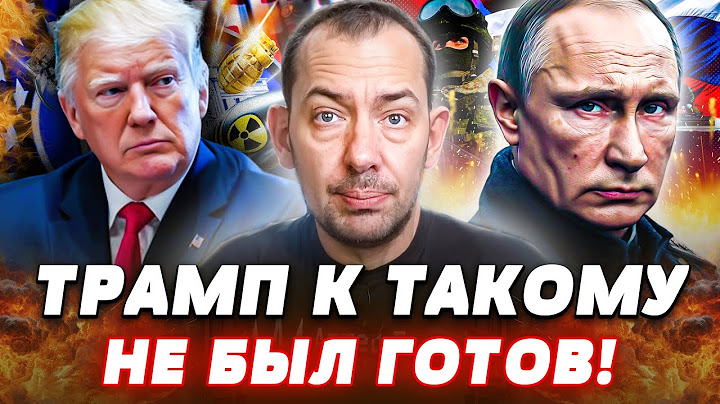 🔺ТОЛЬКО ЧТО! ПУТИН РЕШИЛСЯ: ЖЁСТОКИЙ УЛЬТИМАТУМ РФ для США! ШТАТЫ ДАЛИ ОТВЕТКУ! ДЕТАЛИ! | Цимбалюк