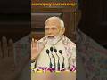 PM Modi Fastest Growing Economy | Viksit Bharat #trending  #shortsfeed