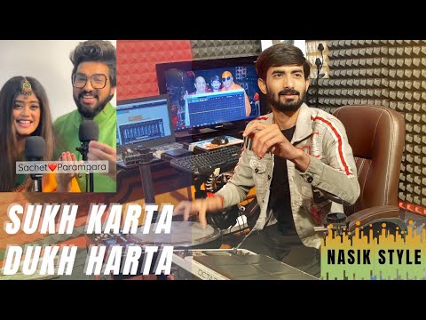 Sukh Karta Dukh Harta Tera Hi Naam Pukaaron Remix Nasik Style Bhavik Gajjar  sachetandon