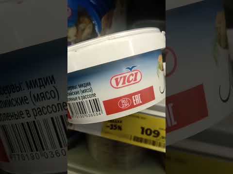 На обзор мидии в рассоле из магазина магнит