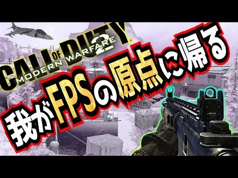 COD:MW2～ハリアーを核レベルで苦戦して出す実況者がいるらしい～【モダン2】