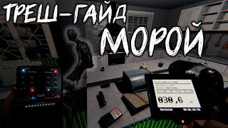 МОРОЙ PHASMOPHOBIA || Треш-Гайд || Какой То Чернокнижник