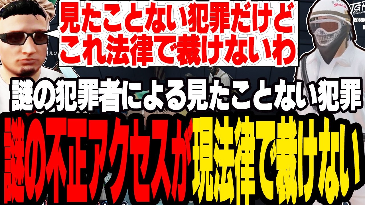 【ストグラS2】謎の犯罪者による見たことのない不正アクセスの罪が現在の街の法律では裁けないトラブルに【切り抜き/市長補佐/ましゃかり/赤ちゃんキャップ】