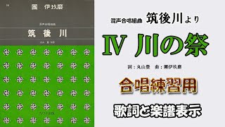 【CP合唱団】混声合唱組曲「筑後川」より「Ⅳ.川の祭」（詞：丸山　豊　曲：團　伊玖磨） 混声４部合唱