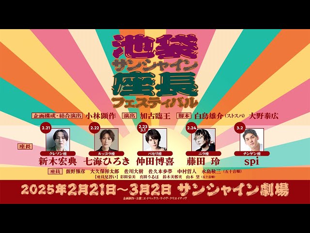 池袋サンシャイン座長フェスティバル〈初回生産限定・3枚組〉 sddefault.jpg