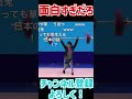 オリンピックで活躍してしまう謎ノ美兎【コメ付き】【にじさんじMAD】#shorts