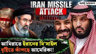 আমিরাতে ইরানের ভয়া’বহ হা’মলা! | Iran vs USA | Trump Threatens Iran | Hormuz | Iran UAE Conflict