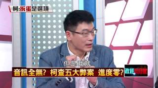 02272015壹新聞 正晶限時批 P5 完「蛋」?柯:若安全有慮 不排除拆蛋