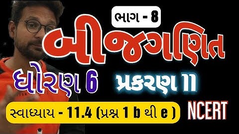 Std 6 Maths Ch 11 | Part 8 | ધોરણ 6 ગણિત પ્રકરણ 11 ભાગ 8 | બીજગણિત | NCERT | @M4Manan