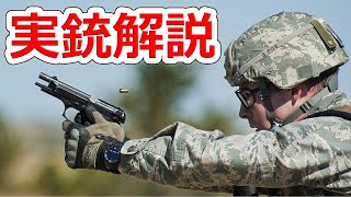 実は時代遅れ ベレッタ 92【実銃解説】NHG