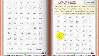 الدرس العاشر 2 6  تطبيقات على المد واللين    القاعدة النورانية القطرية screenshot 5