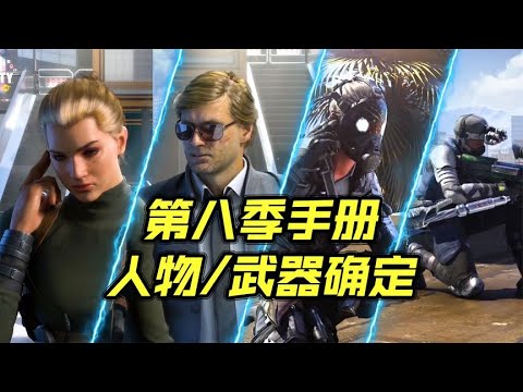 第八季手册高质量改模皮肤，迷雾大婶变身小姐姐【每天瞎乐呵】
