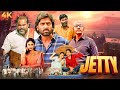 Jetty 2022 Action Full Movie 4K South Hindi Dubbed Nandita Swetha Maanyam Krishna Kishore Jetty 2022 Action Full Movie 4K South Hindi Dubbed Nandita Swetha Maanyam Krishna Kishore