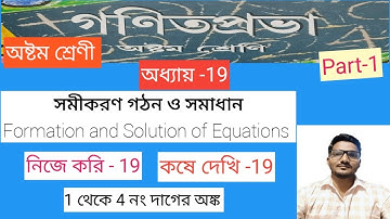 Class-8 | সমীকরণ গঠন ও সমাধান | Formation and Solution of Equations / Part-1/ kosedekhi19