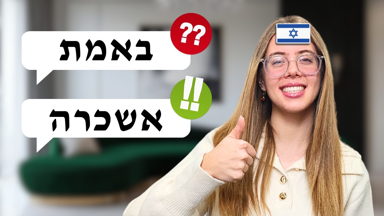 8 Hebrew Slang Not Taught in Classrooms | PART 1