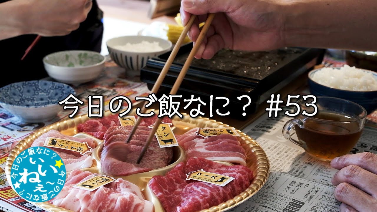 ヤバイ夫婦の焼肉パーティー｜夜ご飯｜年の差夫婦の何気ない会話｜Japanese food｜今日のご飯なに？53