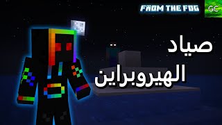 ستيف ابو عيون بيضا بارت تو 😐 | Minecraft