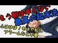 ⭐️アラームなしでも起きれる最高の起床法