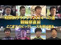 KEIRINグランプリ2024への道 競輪祭直前 ここまでのビッグレースを振り返る