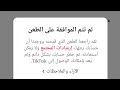 استرجاع حساب تيك توك المحظور نهائيا في اقل من    ساعه دندنها