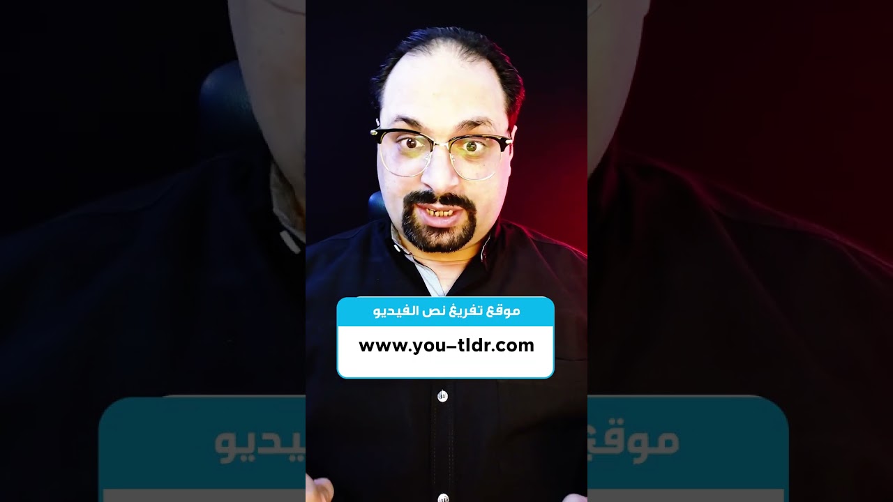 معلومة جامدة :  تفريغ نص أي فيديو على اليوتيوب لأي لغة عايزها !!!