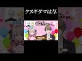 【魔界ノりりむ】誰も愛さないところw #shorts