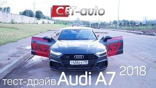 видео Новая Ауди А7. Автосалоны и официальные дилеры Audi A7.