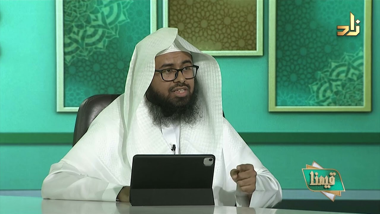 قيمة المروءة || برنامج قيمنا || د. علي الصالحي || تقديم : أ. عبد العزيز القحطاني