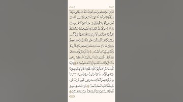 صفحة سبعون ( 70 ) سورة آل عمران مكتوبة مكررة لتيسير الحفظ بصوت الشيخ ياسر الدوسري ( الجزء الرابع )