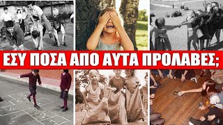 Τίτλοι τέλους μιας ολόκληρης ζωής - Όσοι έζησαν τη δεκαετία του 60, 70 και 80 σίγουρα θα δακρύσουν..