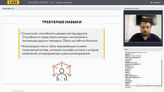 11. Навыки влияния