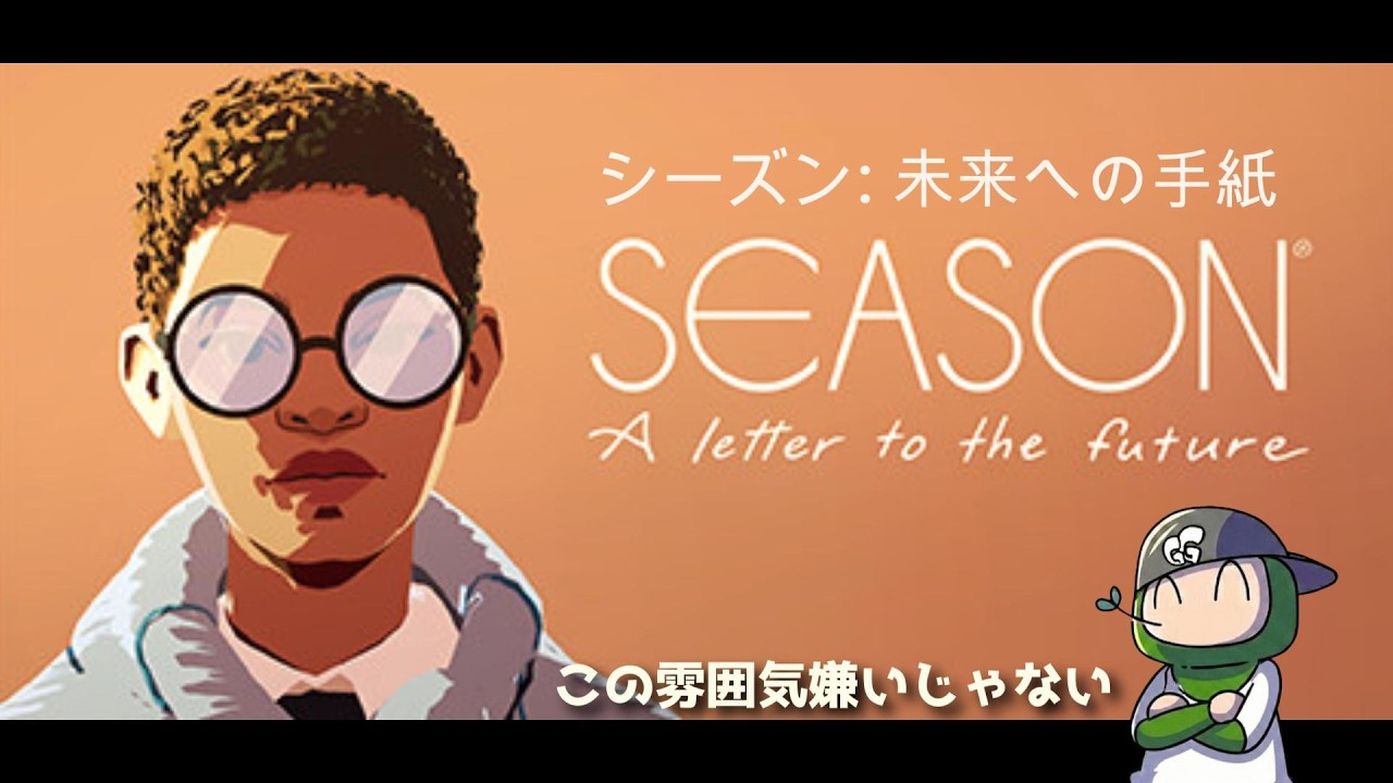 【自転車でいやされますｗ】SEASON: A letter to the future｜#live #参加型