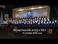 Филаретовский вечер 2023