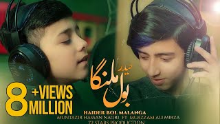 13 Rajab Special Haider Haider Bol Malanga Muntazir Hassan Nagri Ft Muazzam Ali Mirza 2023