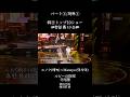 パート①TOP10ショーで寺尾聰さんのルビーの指環をエノクさんと歌わせていただきました🎙️✨#2025한일가왕전 #2025日韓歌王戦 #마사야 #AGE #えむあんどあーる