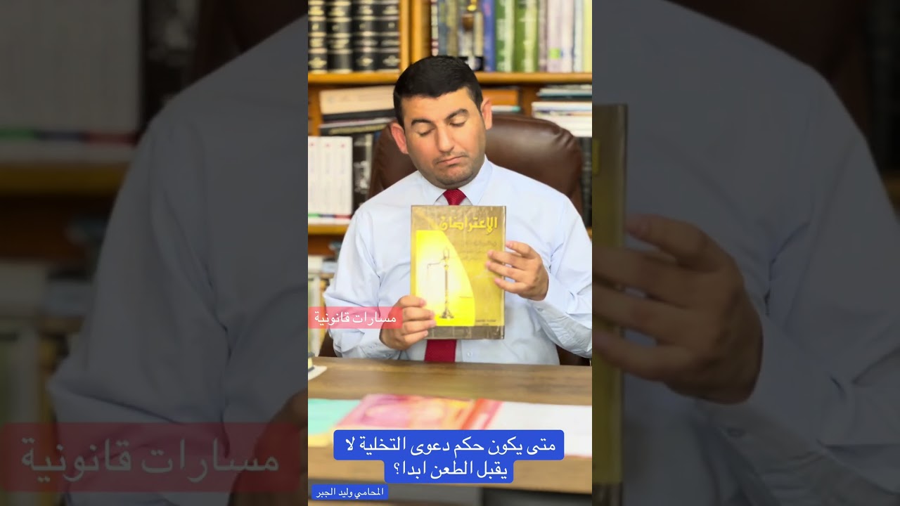 متى لا يقبل حكم دعوى التخلية الطعن ابدا؟