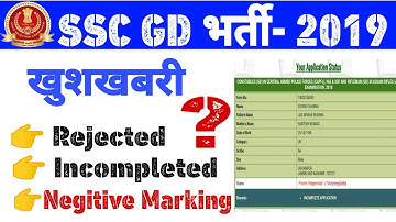 Today Update || SSC GD Form Incomplete & Rejected के लिए बहुत अच्छी खबर || Official Notice जारी ||