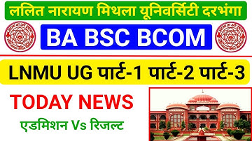 LNMU Today News-Ba bsc Bcom पार्ट-1, पार्ट-2, पार्ट-3  | Lnmu part 2 Results 2020-2021 | UG एडमिशन