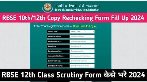 RBSE 12th Class Scrutiny Form Kaise Bhare 2024 || 12th arts, science, commerce copy rechecking form