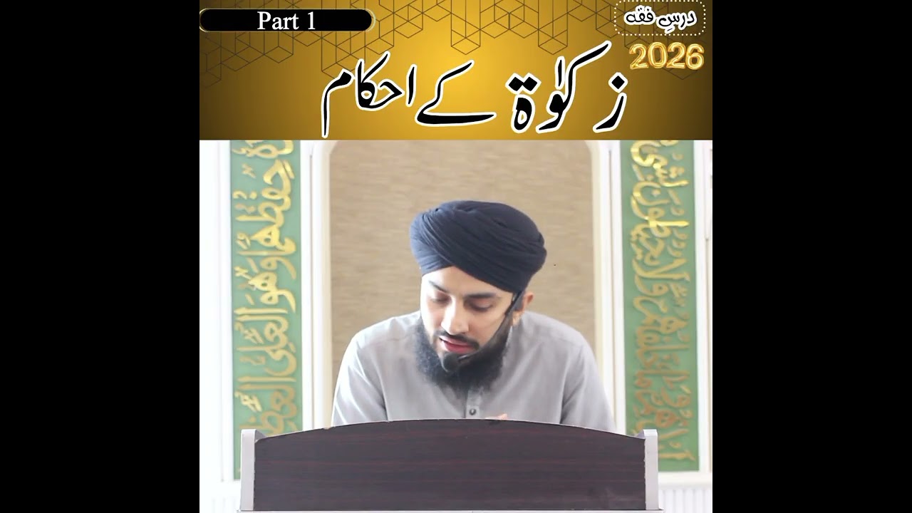 Dars e Fiqa || Zakat k Ahkam || Part 1|| Allama Salman Raza qadri 