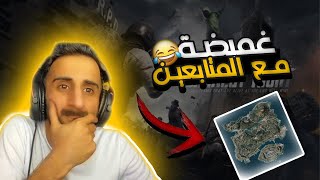 ببجي اقوى فعالية غميضة مع المشتركين تحشيش | ببجي موبايل pubg mobile