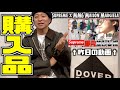 そいやシュプ×マルジェラコラボはコレ買ったよ