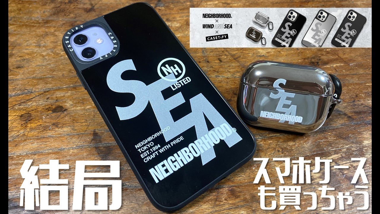 結局スマホケースも買ってしまう予定調和★NEIGHBORHOOD×WIND AND  SEA×CASETIFY★っていうどうでもいい内容になっております！　apple/iPhone