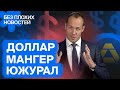 Что будет с курсом? Как инвестировал Чарли Мангер? И разбор акций ЮГК / БПН